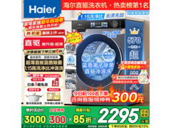 海尔追光洗衣机10公斤直驱变频