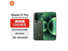 小米 MI 17 Pro 森野绿版直降 500 热卖