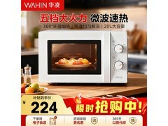 华凌20L微波炉到手224元