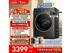 小天鹅水魔方洗烘一体机限时特惠