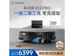 科沃斯X12 PRO扫拖一体机上下水版限时特惠