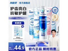 冷酸灵5支装抗敏牙膏，券后28.9元