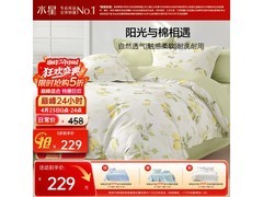 水星家纺纯棉四件套，晚八5折低至229元