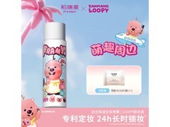 PRAMY 100ml 定妆喷雾，到手仅 30.9 元