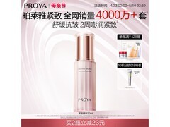 珀莱雅30ml肌底液立减，到手67.5元