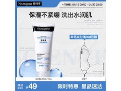 露得清玻尿酸洁面乳24.69元