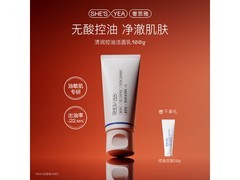 奢思雅洁面乳2.0，油敏肌适用，99元2支