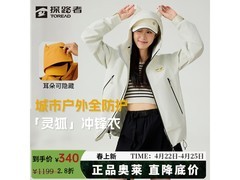 探路者灵狐硬壳冲锋衣291元