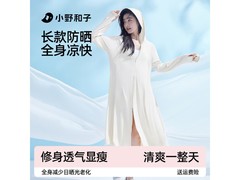 小野和子长款防晒衣79.9元