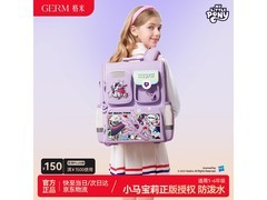 GERM儿童书包立减优惠，到手仅349元！
