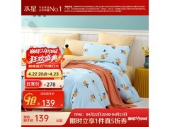 水星家纺1.8米纯棉橘子风四件套5折购
