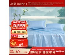 水星家纺冰丝席三件套领券5折仅69元