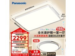 Panasonic泽雪全光谱护眼灯一室一厅套装