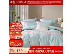 百丽丝纯棉床三件套139元