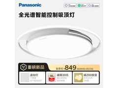 Panasonic 50 瓦吸顶灯热售，到手 819 赠台灯