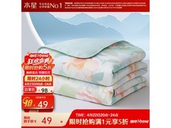 百丽丝A类夏凉被，京东49元带回家