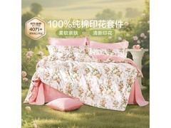 富安娜汐颜四件套179元