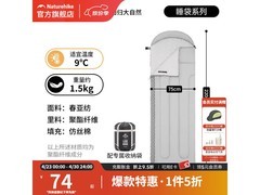 挪客L250月壤灰睡袋1件5折到手74.5元