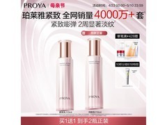 珀莱雅精萃乳3.0买正送正，低至59.5元/瓶