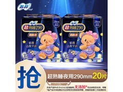 苏菲超熟睡夜用卫生巾直降11元