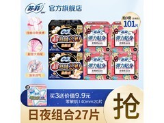 苏菲27片日夜组合卫生巾，低至11.9元