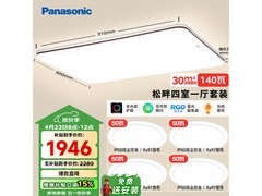 Panasonic松晴吸顶灯四室一厅款直降！
