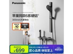 Panasonic H1花洒套活动价低至688元