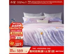 水星家纺花楹四件套限时五折