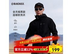 黑冰702g软壳衣174元抢