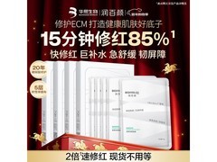 润百颜白纱布2.0面膜20片