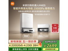 米家M40S扫拖一体机薄嵌版京东大促！