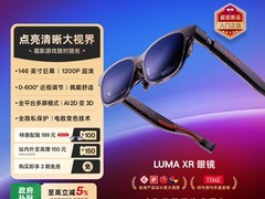 VITURE Luma XR天猫直降，到手仅1896元