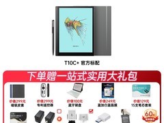 文石T10C+彩墨办公本立减1000元