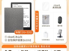 汉王clear6电纸书直降220元仅779元