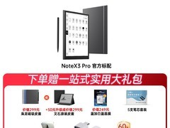 文石Note X3Pro读写本立减446元！