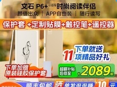 文石P6+小白马电子书限时立减389元