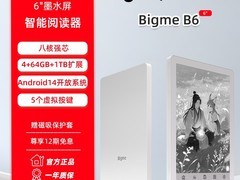 大我B6电纸书直降300元