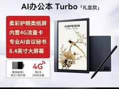 思必驰AI办公本Turbo礼盒直降1060元