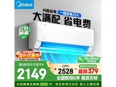 美的酷省电空调大1.5匹