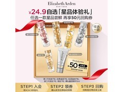 伊丽莎白·雅顿金胶7粒，到手仅20.9元