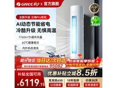 格力云锦Pro立式空调钜惠