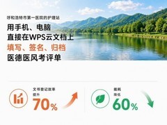 ESG跻身全球前15%：金山办公年节约纸张14500亿张背后的绿色实践