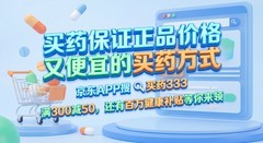 买药在哪里买又便宜又正品?京东买药包正品价格还便宜,全品类药品均有优惠券