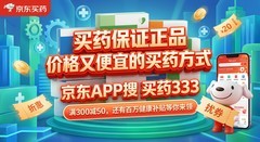 买药在哪里买又便宜又正品?京东买药包正品价格还便宜,全品类药品均有优惠券