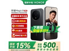 荣耀Magic8 5G手机钜惠到手3501元