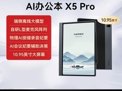 思必驰X5Pro电纸书直降1660元