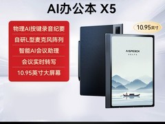 思必驰AI办公本X5，到手价低至4399元