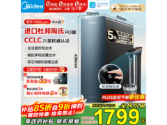 美的星河1000G Pro净水器钜惠