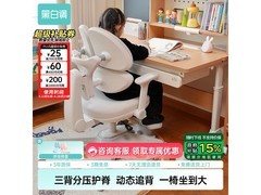 黑白调G5Pro儿童学习椅限时特惠