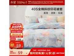 水星家纺纯棉印花被套5折
